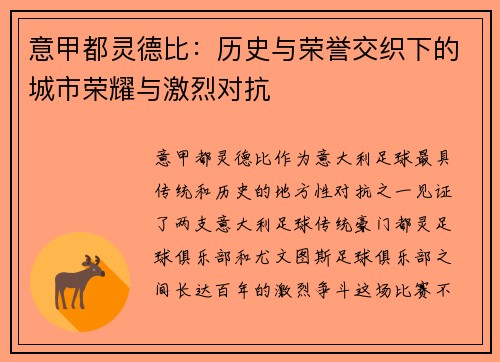 意甲都灵德比：历史与荣誉交织下的城市荣耀与激烈对抗