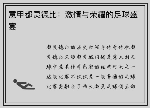 意甲都灵德比：激情与荣耀的足球盛宴