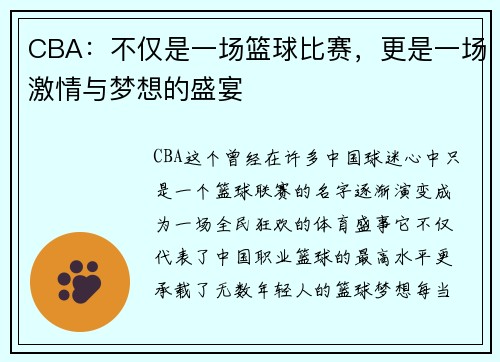 CBA：不仅是一场篮球比赛，更是一场激情与梦想的盛宴