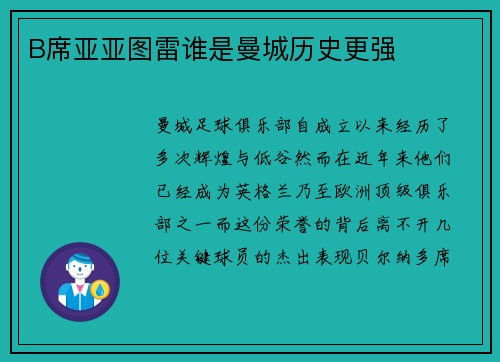 B席亚亚图雷谁是曼城历史更强